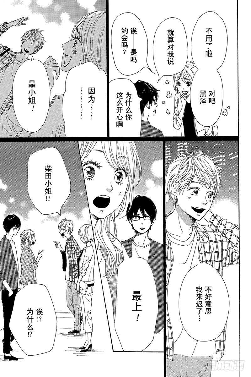 《请和废柴的我谈恋爱》第36话 第21页
