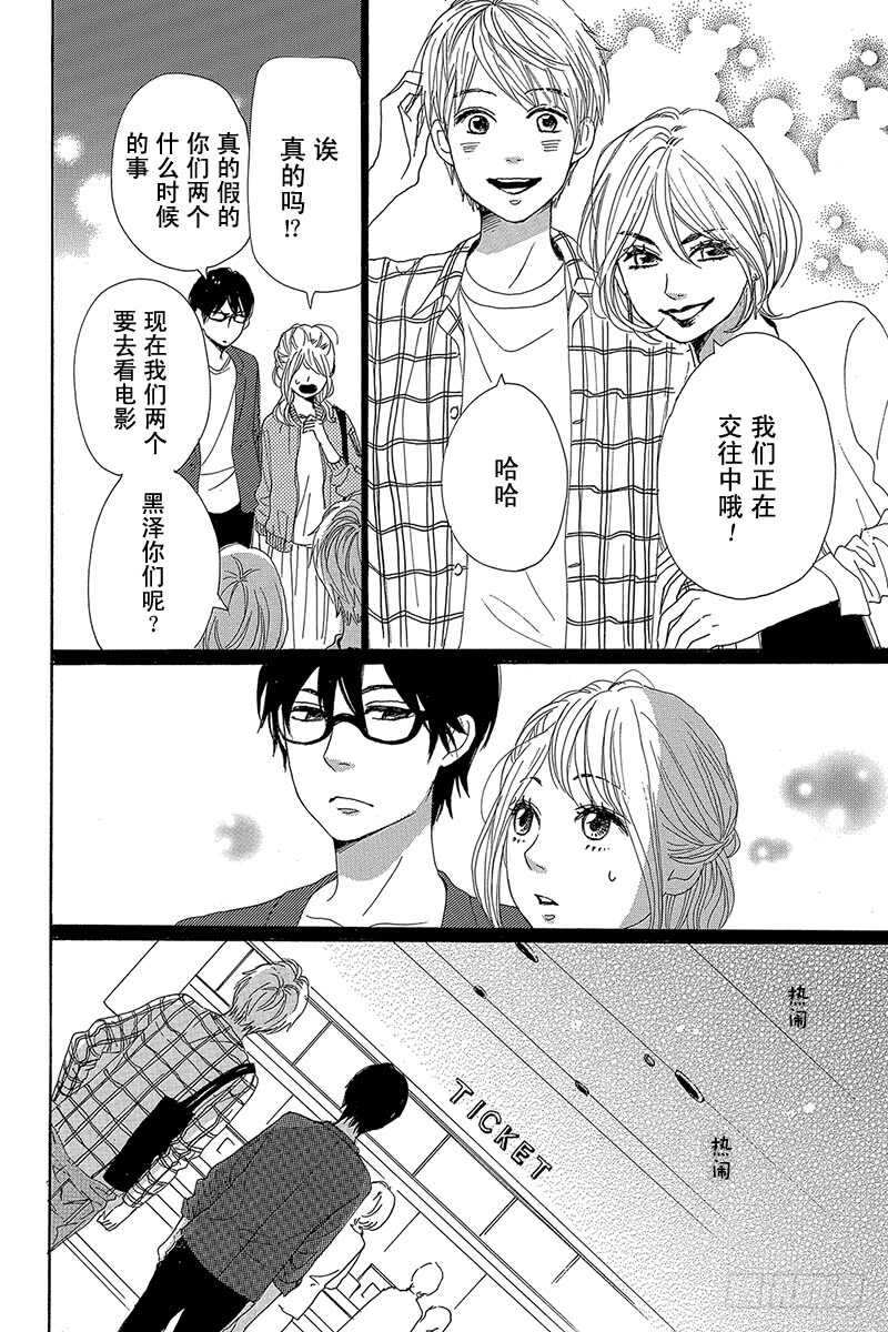 《请和废柴的我谈恋爱》第36话 第22页