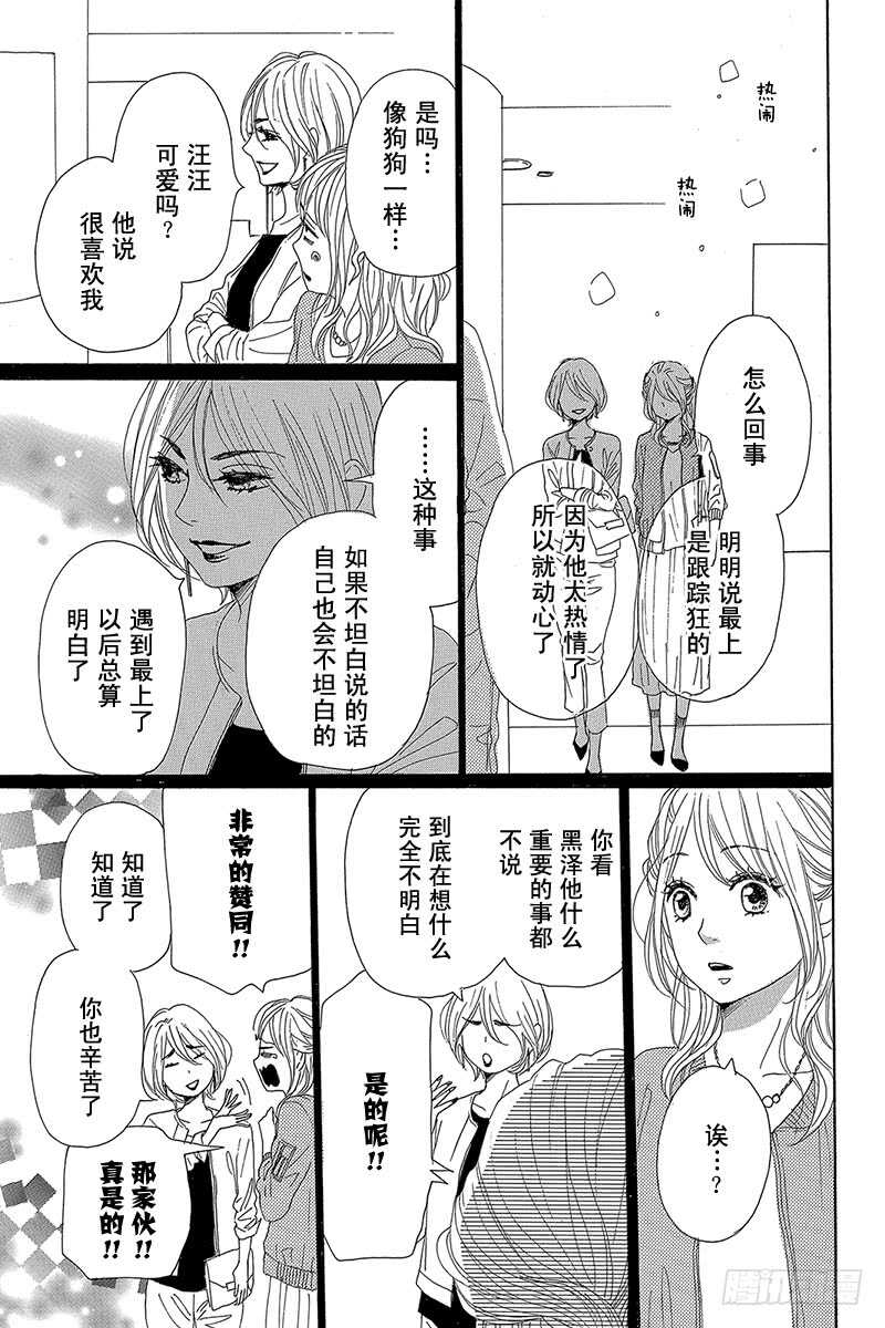 《请和废柴的我谈恋爱》第36话 第23页