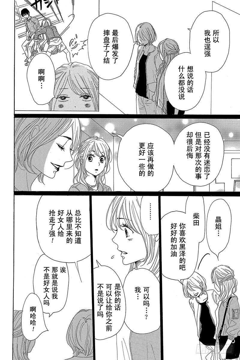《请和废柴的我谈恋爱》第36话 第24页