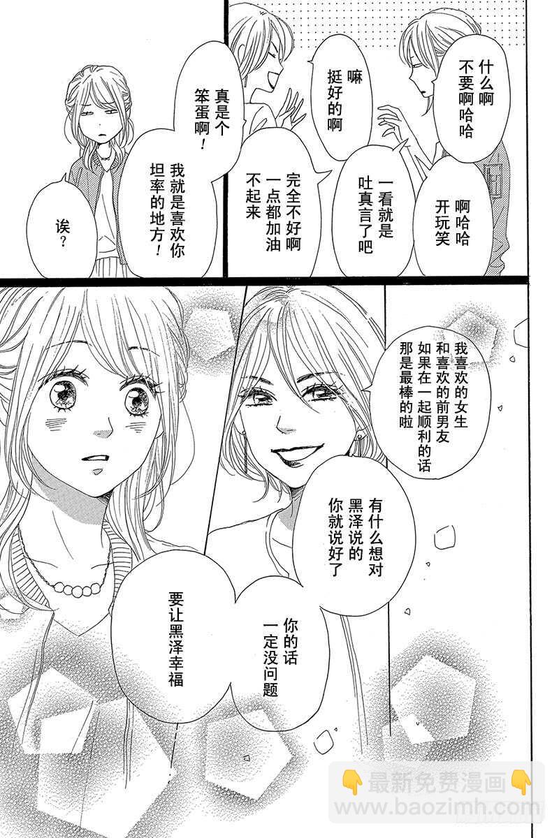 《请和废柴的我谈恋爱》第36话 第25页