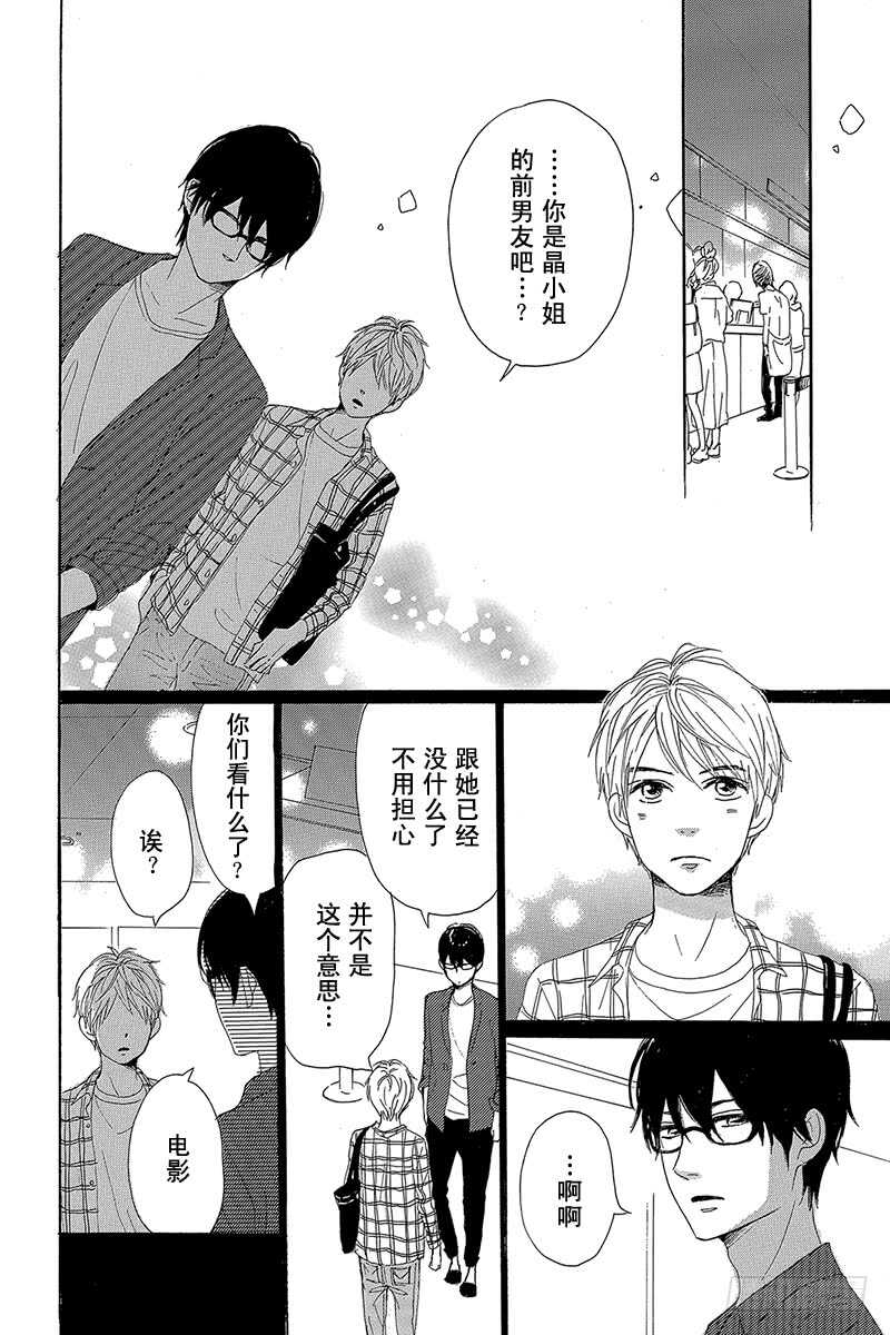 《请和废柴的我谈恋爱》第36话 第26页