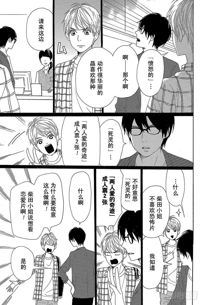 《请和废柴的我谈恋爱》第36话 第27页