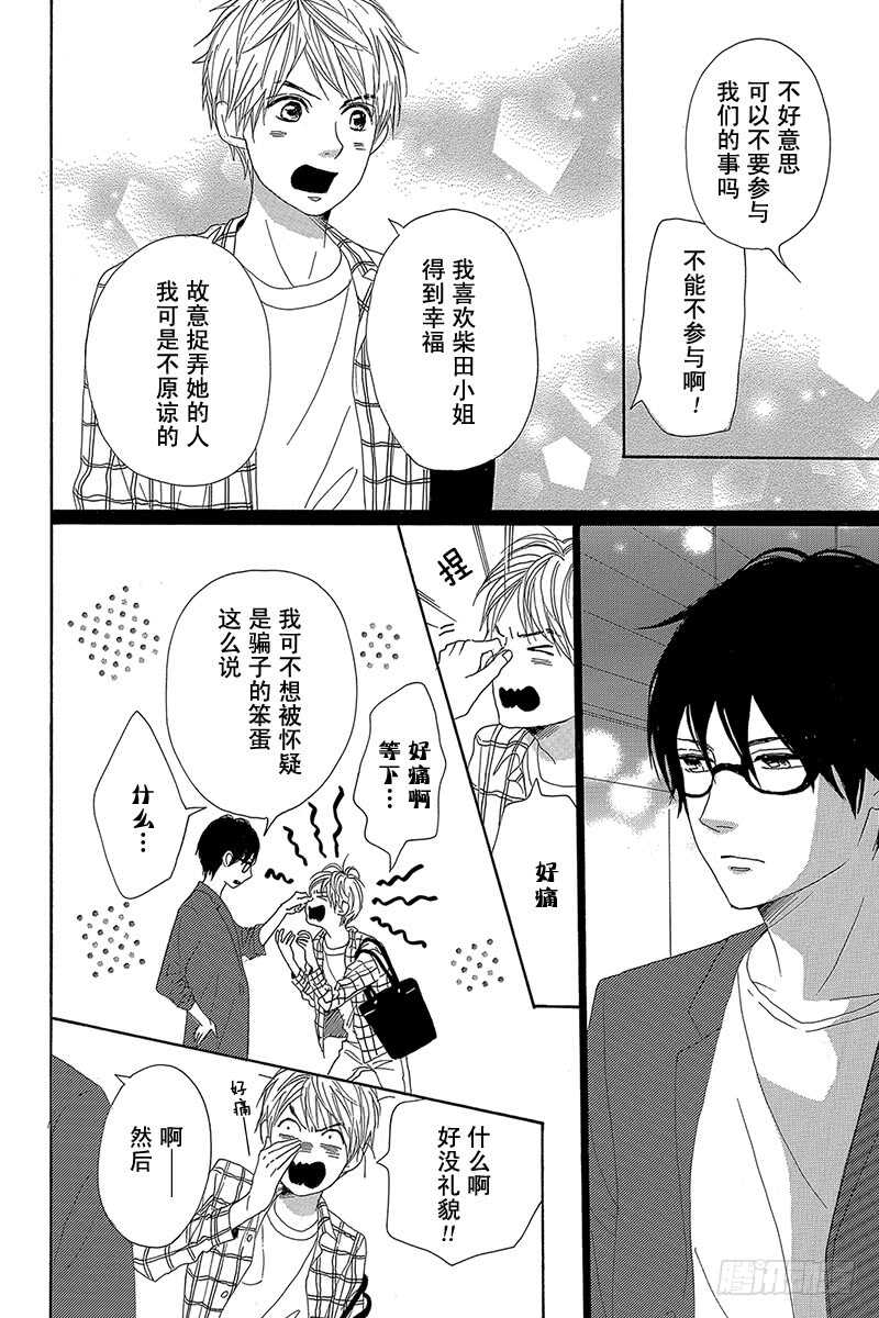 《请和废柴的我谈恋爱》第36话 第28页