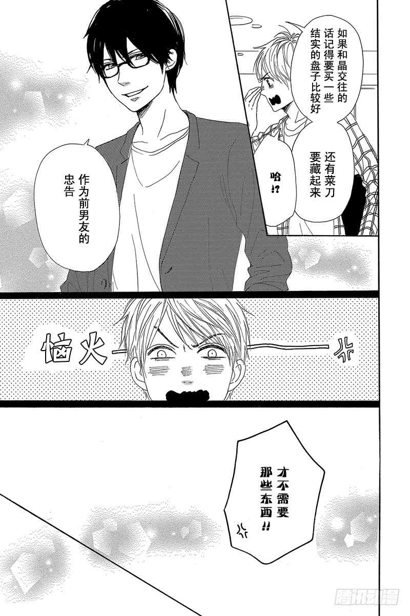 《请和废柴的我谈恋爱》第36话 第29页