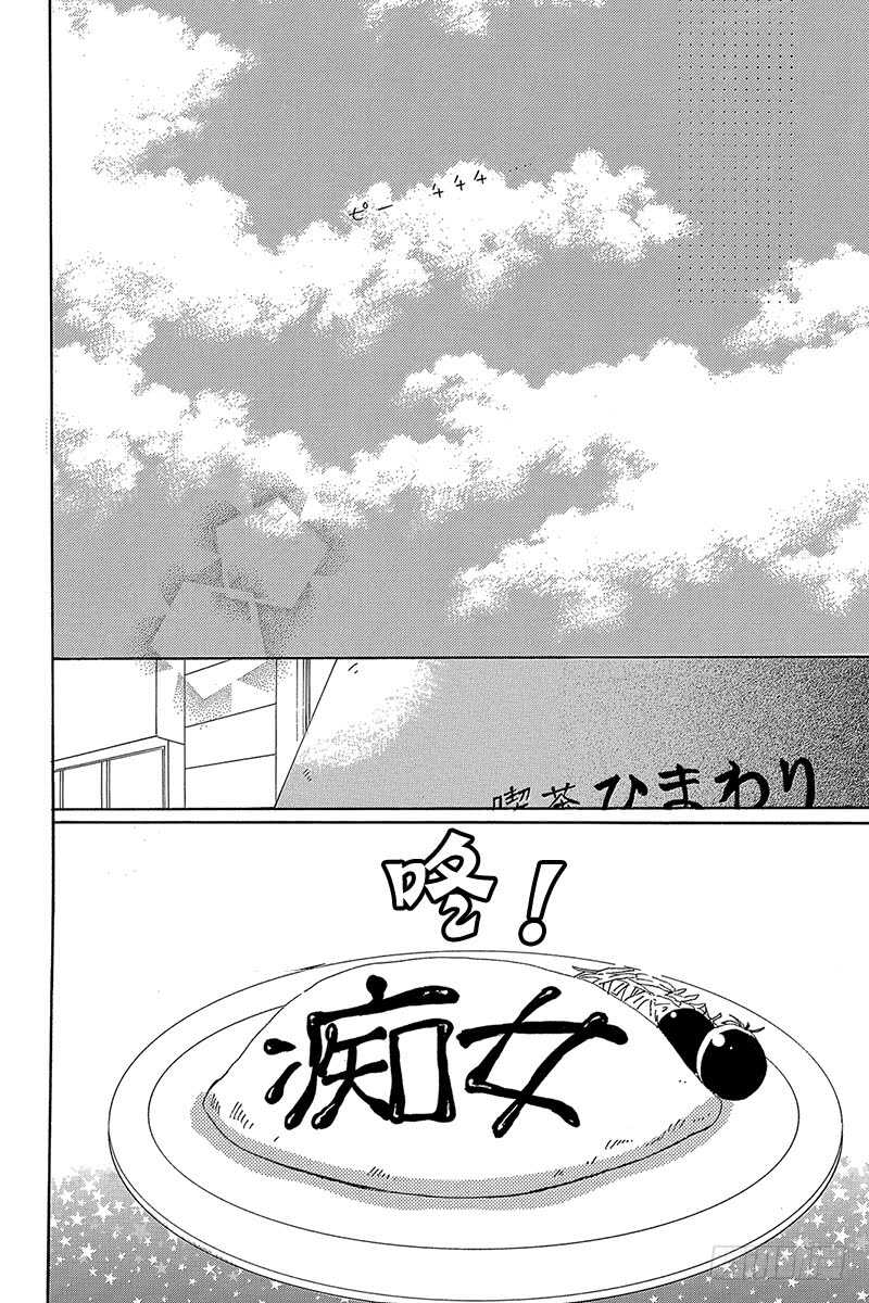 《请和废柴的我谈恋爱》第36话 第2页