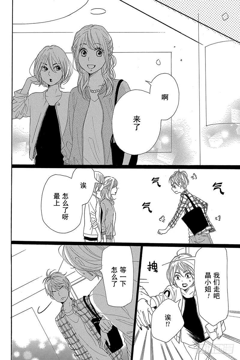 《请和废柴的我谈恋爱》第36话 第30页
