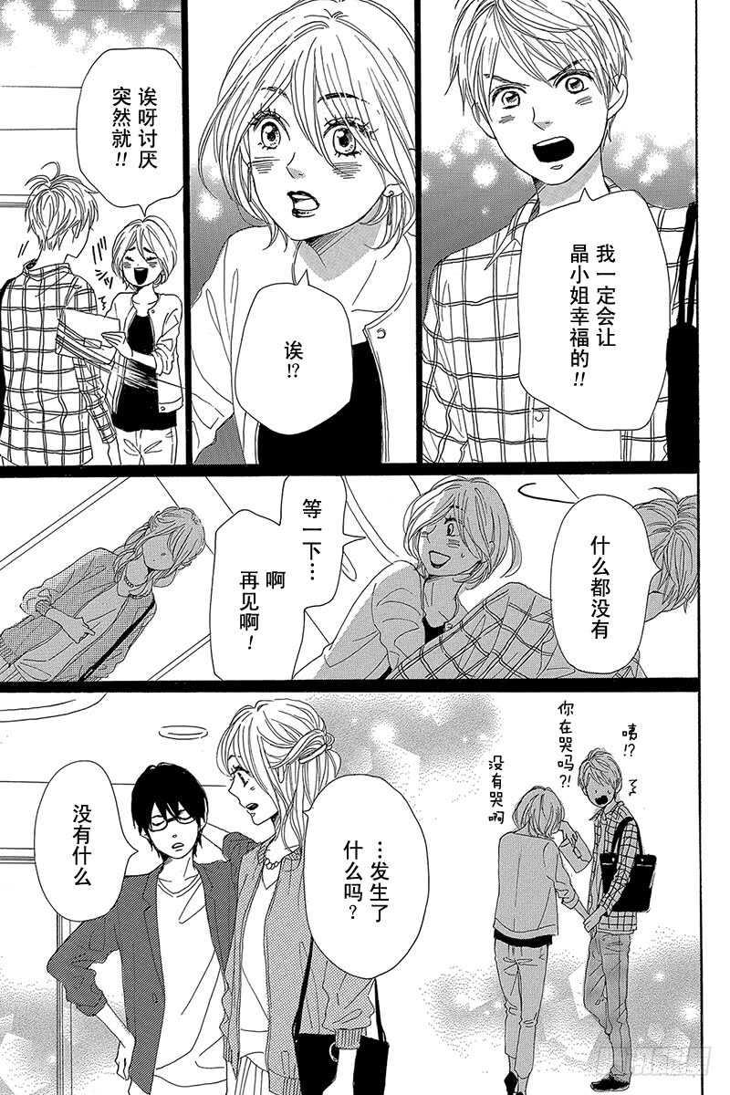 《请和废柴的我谈恋爱》第36话 第31页