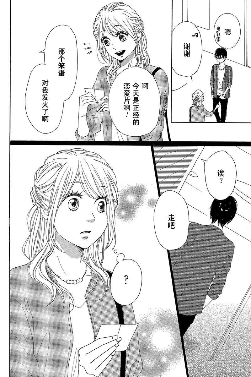 《请和废柴的我谈恋爱》第36话 第32页