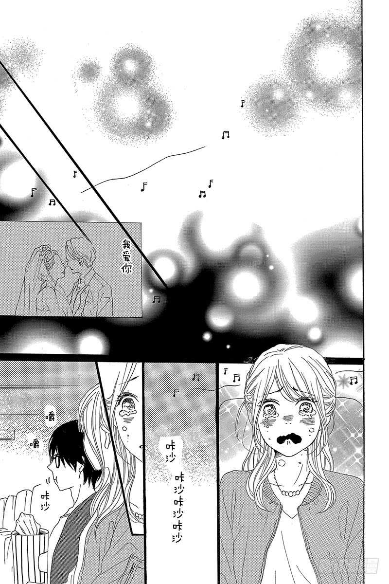 《请和废柴的我谈恋爱》第36话 第33页