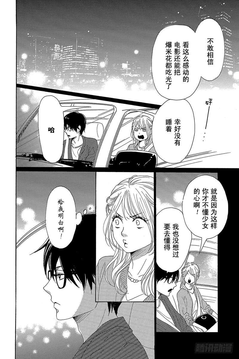 《请和废柴的我谈恋爱》第36话 第34页