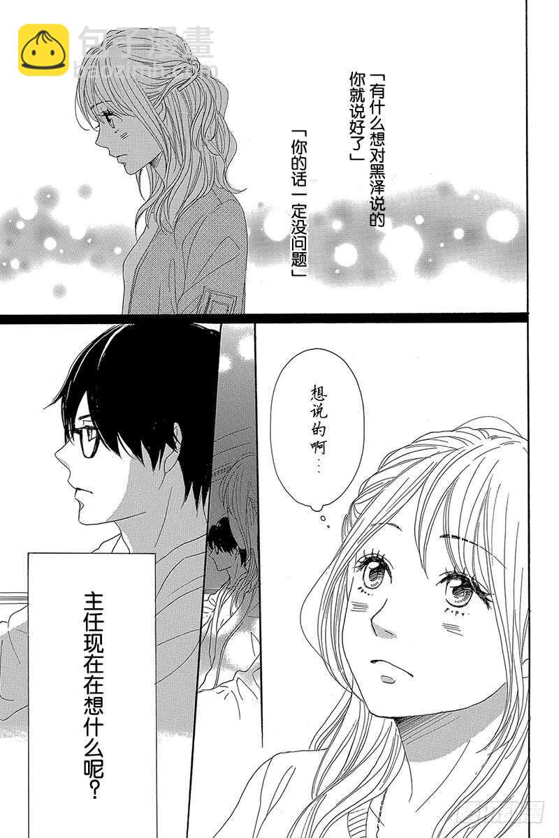 《请和废柴的我谈恋爱》第36话 第35页