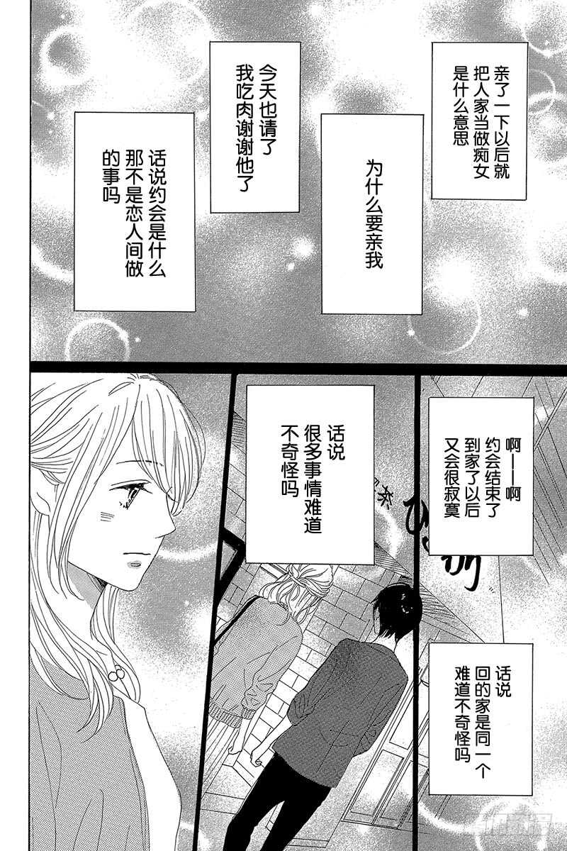 《请和废柴的我谈恋爱》第36话 第36页