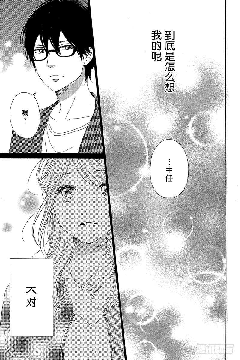 《请和废柴的我谈恋爱》第36话 第37页
