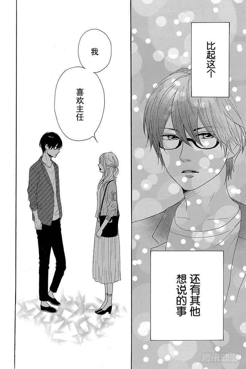 《请和废柴的我谈恋爱》第36话 第38页