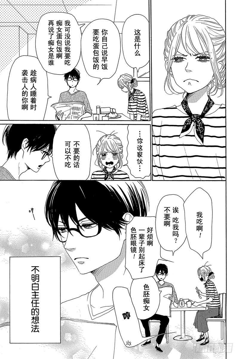 《请和废柴的我谈恋爱》第36话 第3页