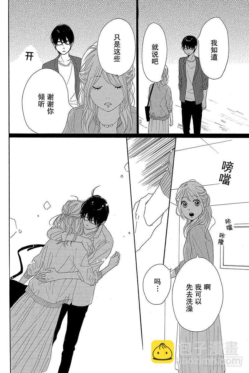 《请和废柴的我谈恋爱》第36话 第40页