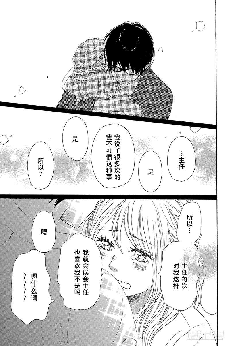 《请和废柴的我谈恋爱》第36话 第41页