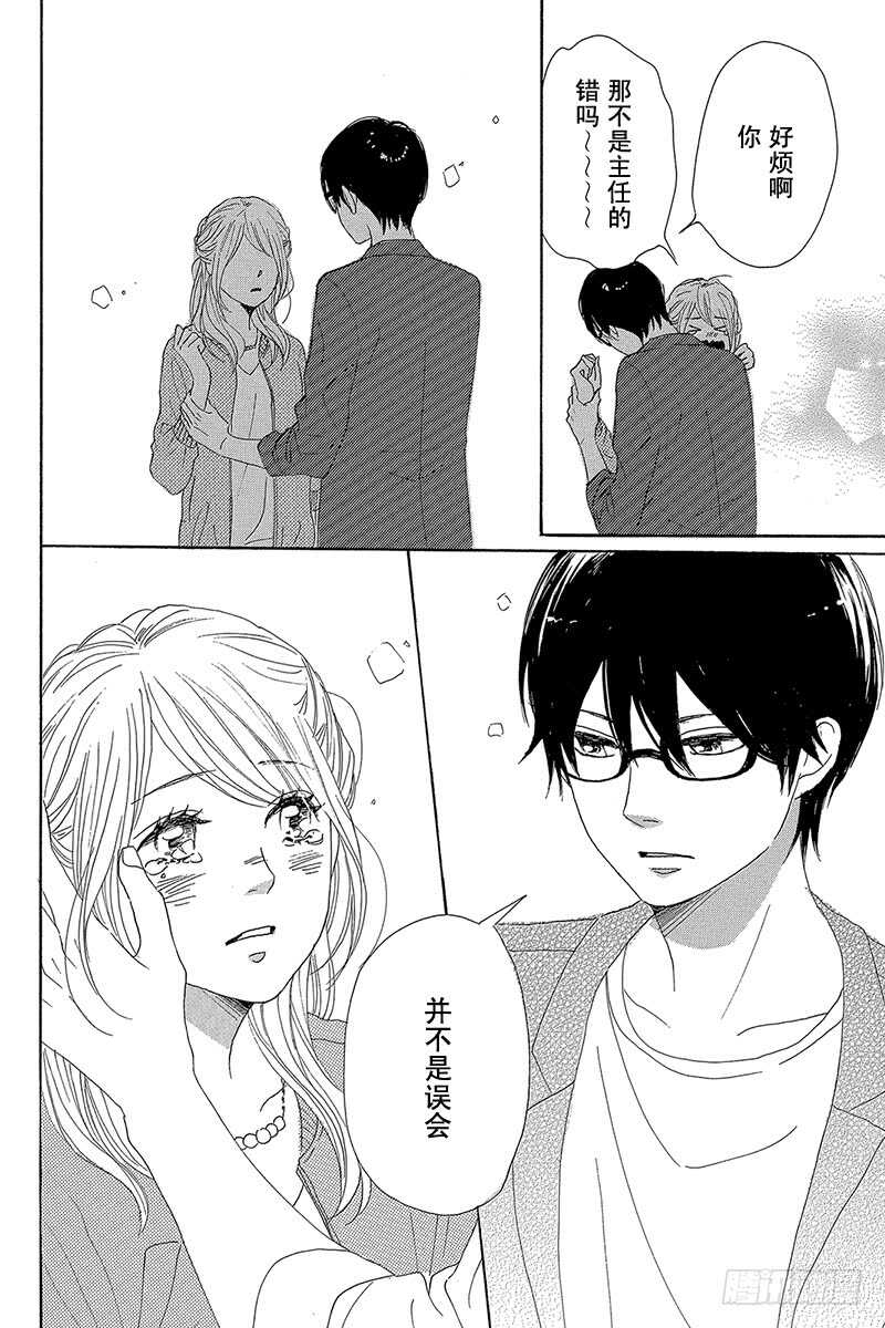《请和废柴的我谈恋爱》第36话 第42页
