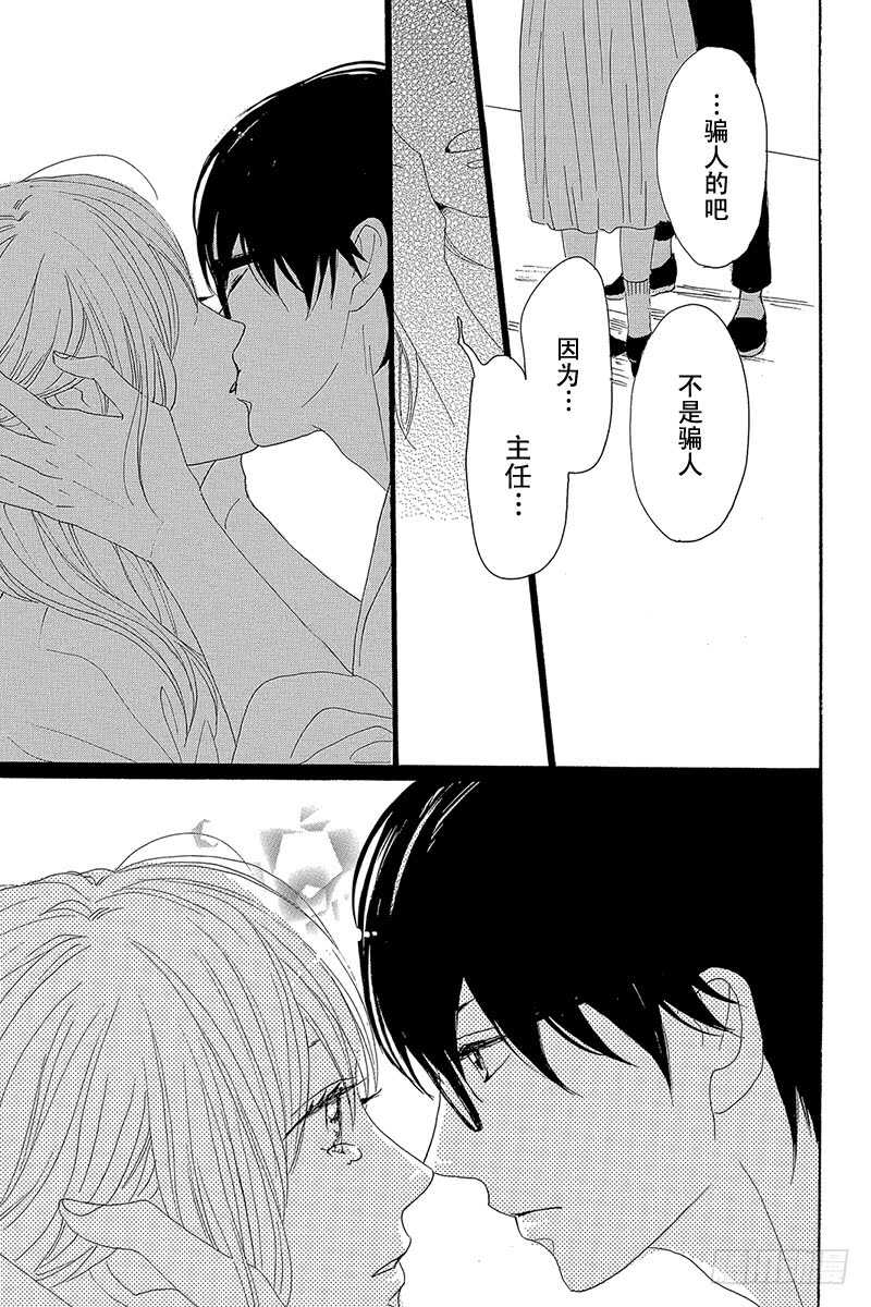 《请和废柴的我谈恋爱》第36话 第43页