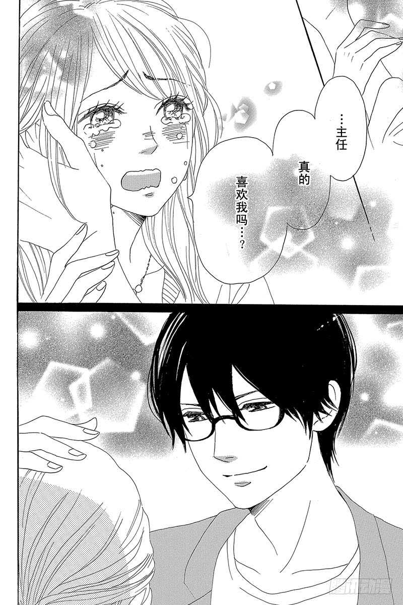 《请和废柴的我谈恋爱》第36话 第44页