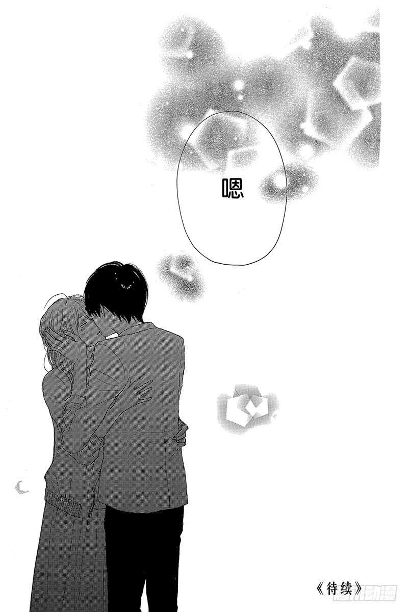 《请和废柴的我谈恋爱》第36话 第45页
