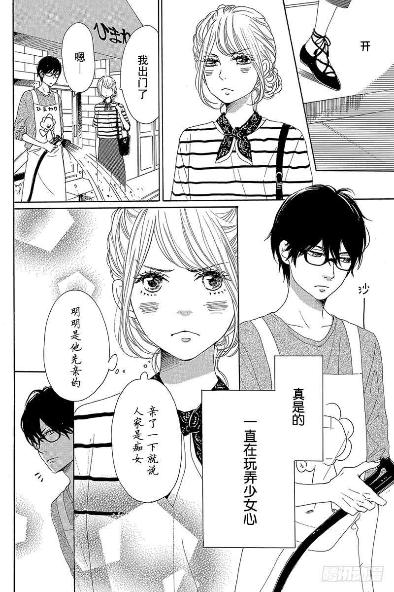 《请和废柴的我谈恋爱》第36话 第4页