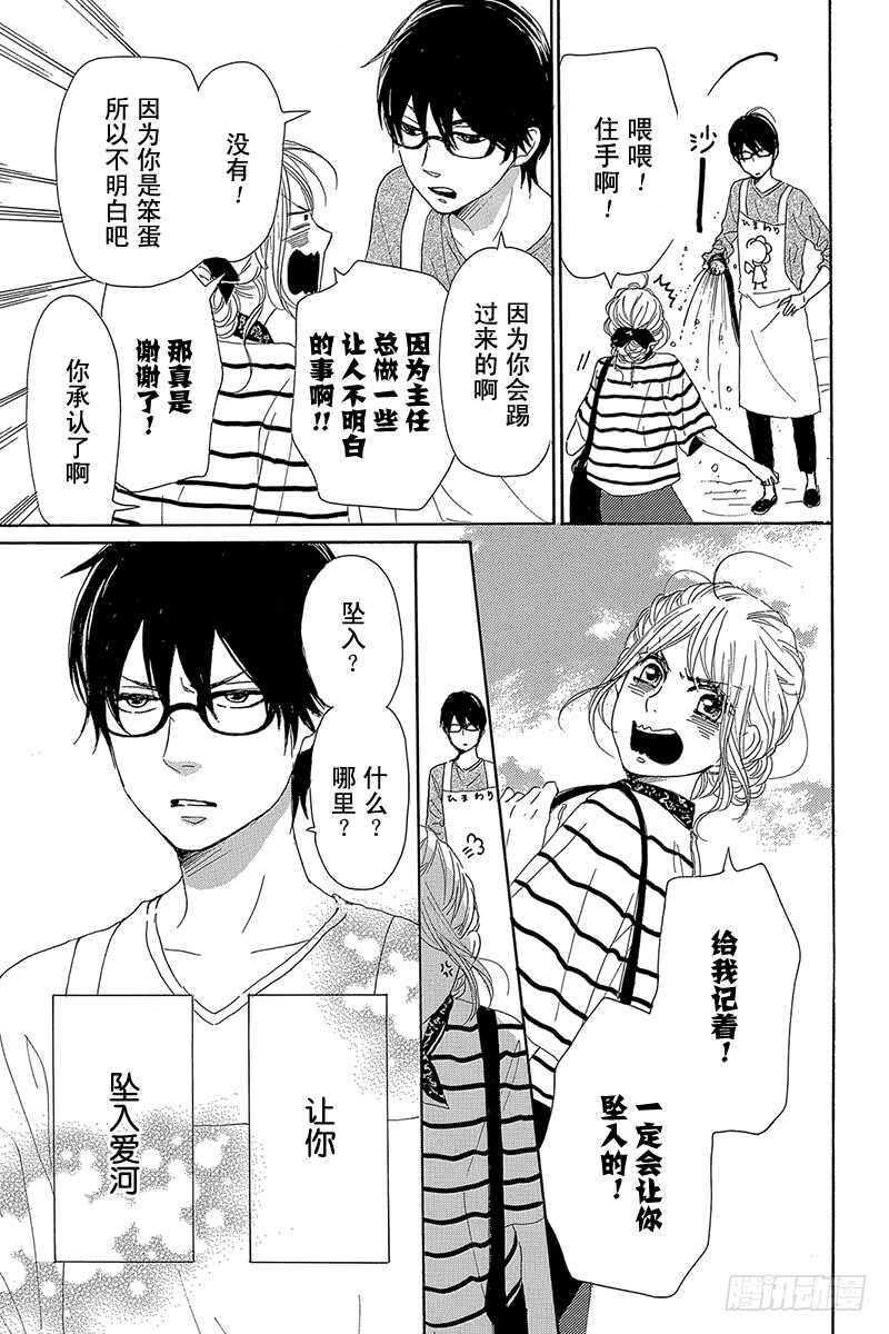 《请和废柴的我谈恋爱》第36话 第5页