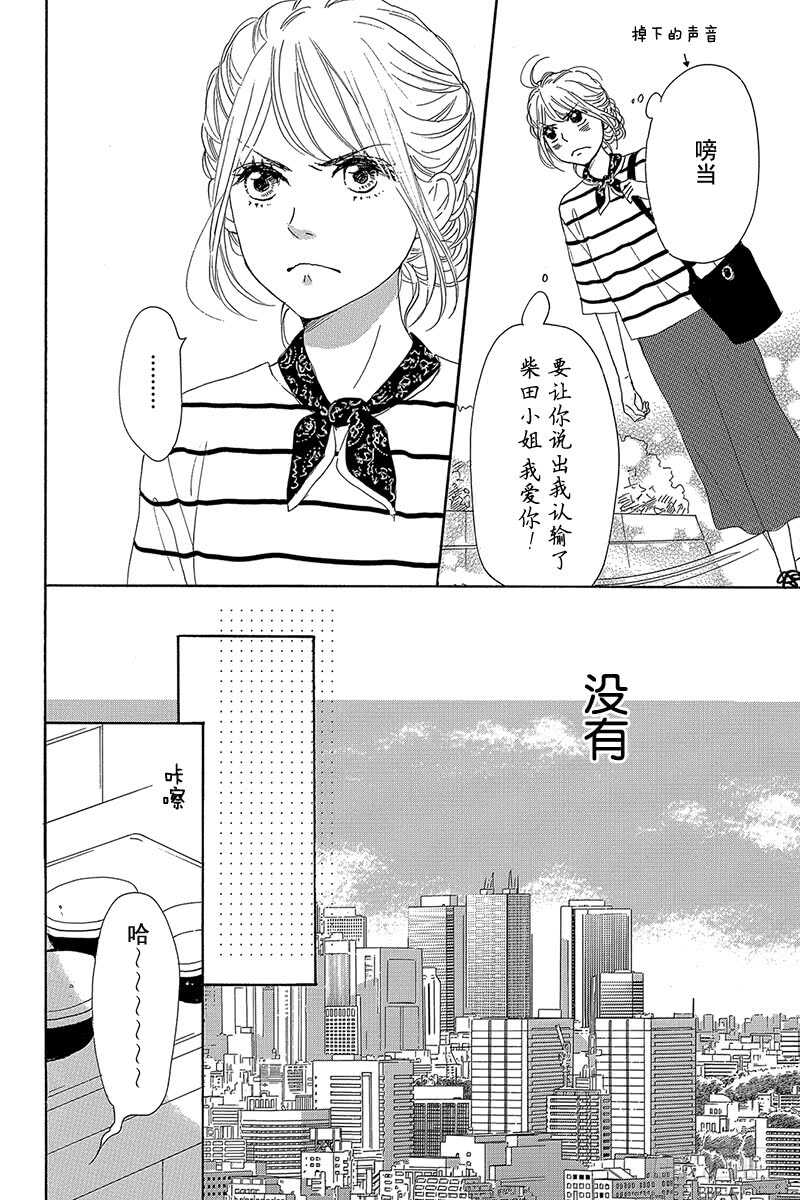 《请和废柴的我谈恋爱》第36话 第6页
