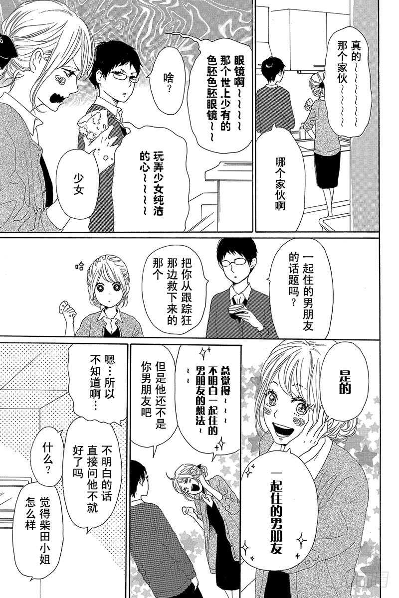 《请和废柴的我谈恋爱》第36话 第7页