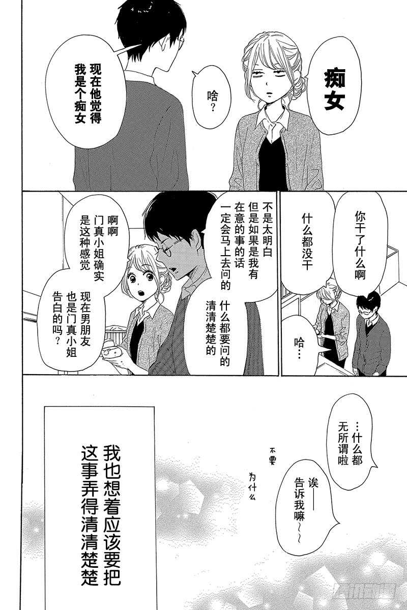 《请和废柴的我谈恋爱》第36话 第8页