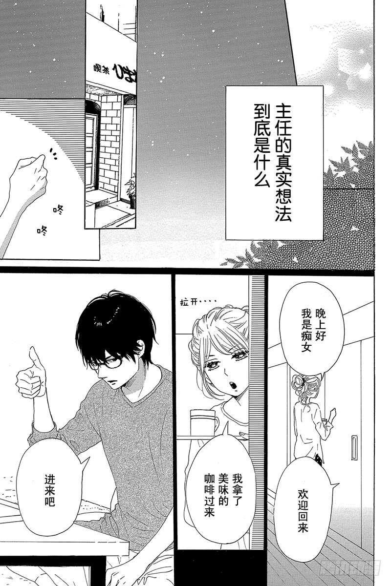 《请和废柴的我谈恋爱》第36话 第9页