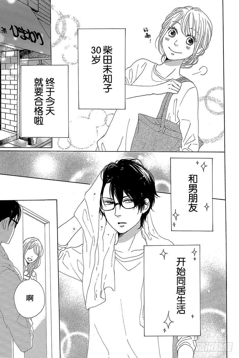 《请和废柴的我谈恋爱》第37话 第10页