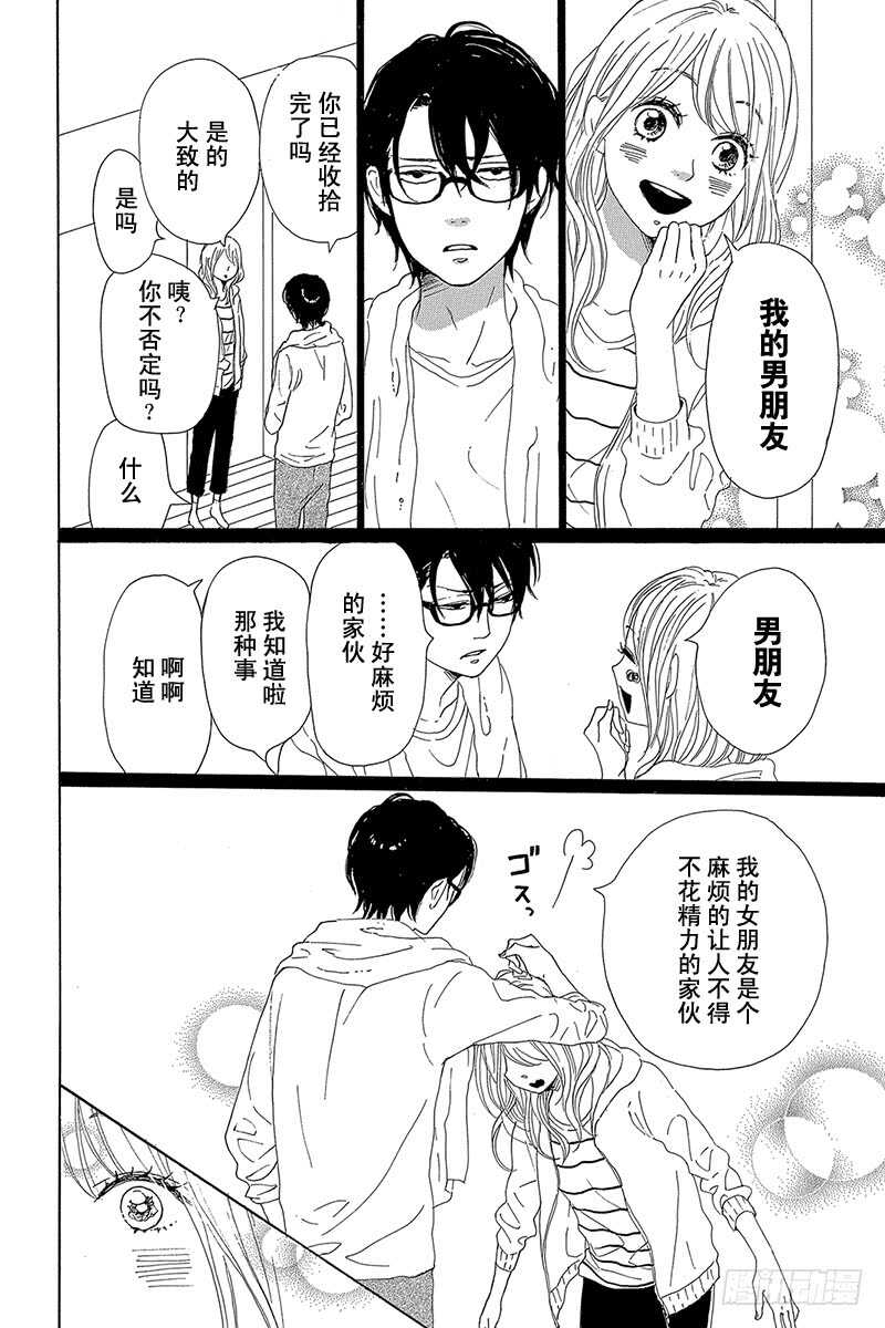 《请和废柴的我谈恋爱》第37话 第11页