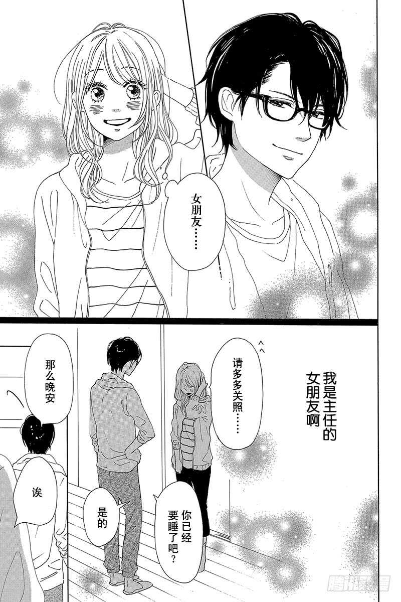 《请和废柴的我谈恋爱》第37话 第12页