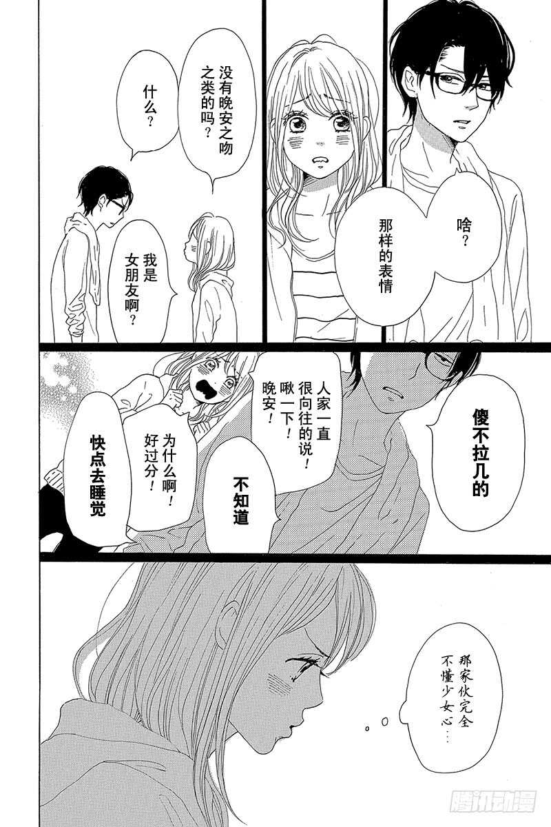 《请和废柴的我谈恋爱》第37话 第13页