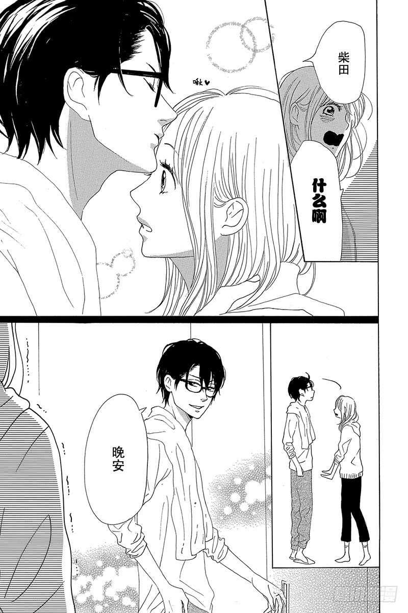 《请和废柴的我谈恋爱》第37话 第14页