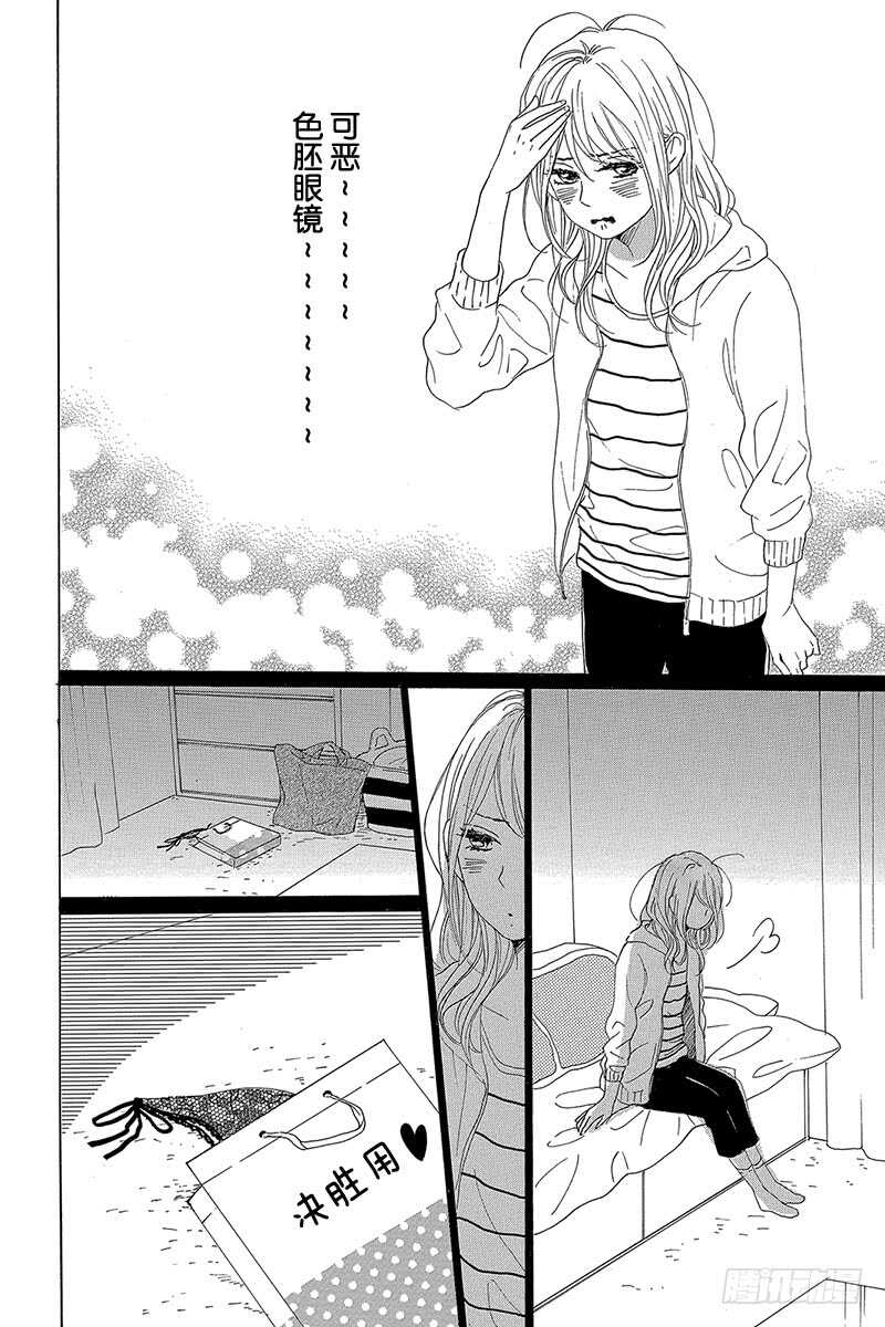 《请和废柴的我谈恋爱》第37话 第15页