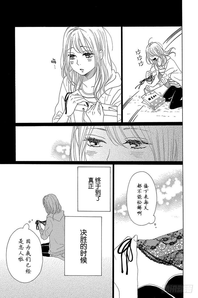 《请和废柴的我谈恋爱》第37话 第16页