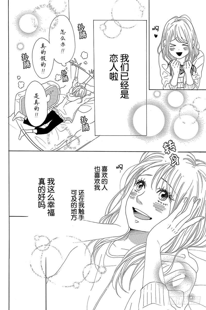 《请和废柴的我谈恋爱》第37话 第17页