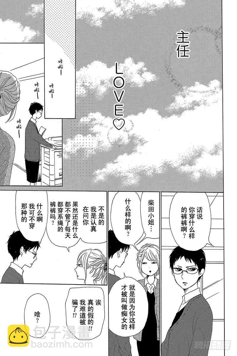《请和废柴的我谈恋爱》第37话 第18页