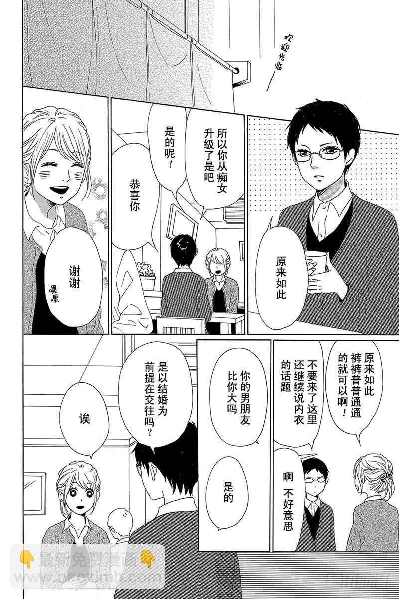 《请和废柴的我谈恋爱》第37话 第19页