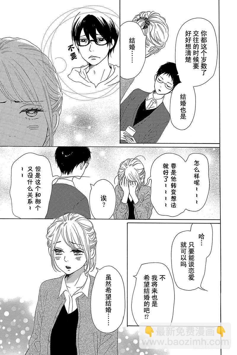《请和废柴的我谈恋爱》第37话 第20页