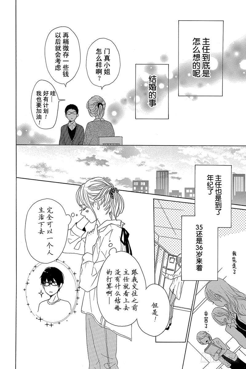 《请和废柴的我谈恋爱》第37话 第21页