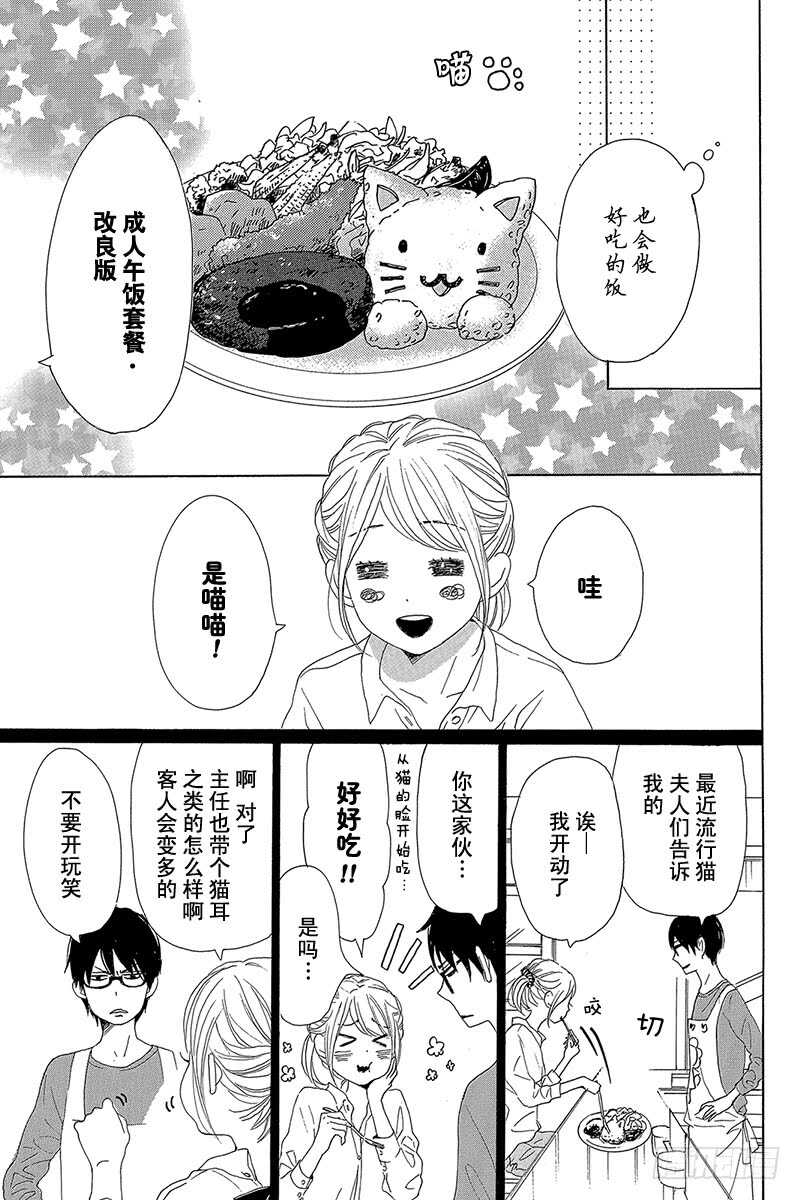 《请和废柴的我谈恋爱》第37话 第22页
