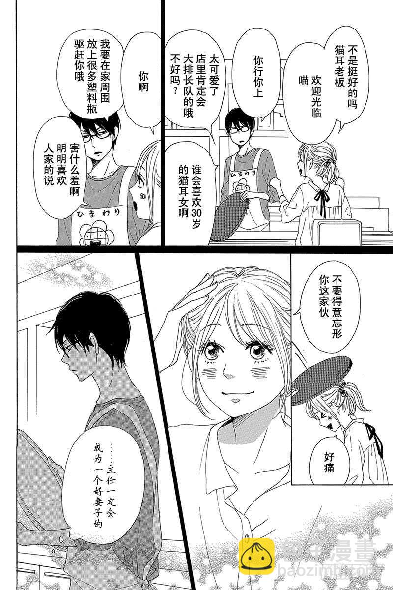 《请和废柴的我谈恋爱》第37话 第23页