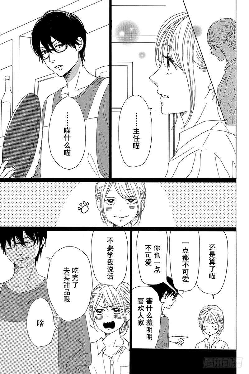 《请和废柴的我谈恋爱》第37话 第24页