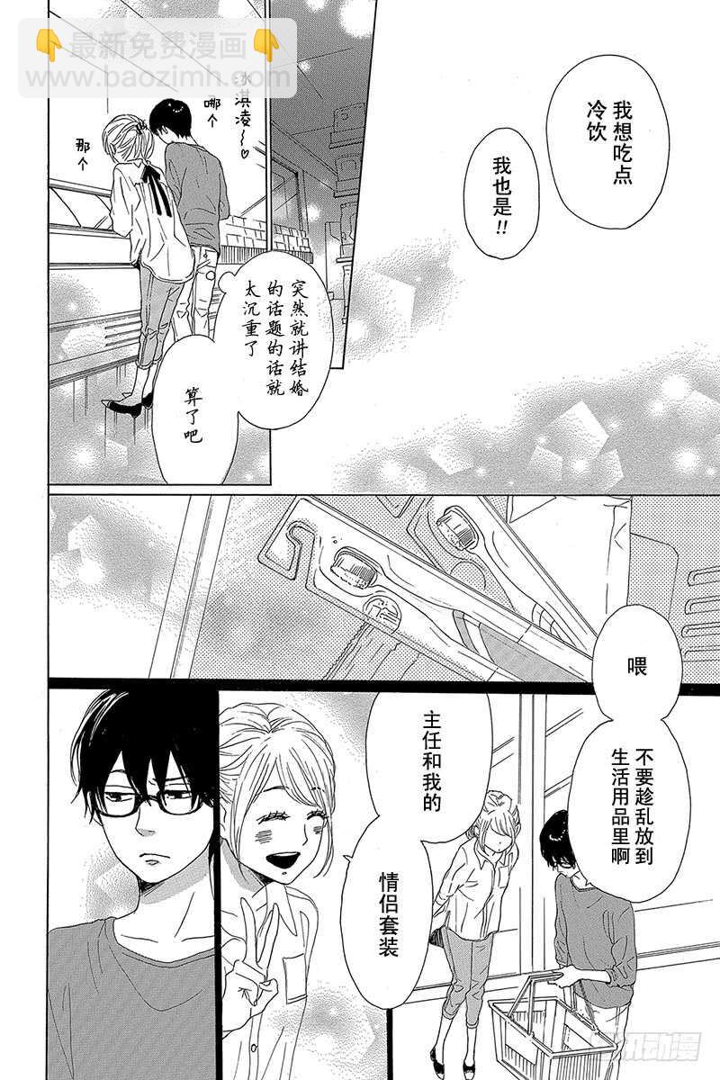 《请和废柴的我谈恋爱》第37话 第25页
