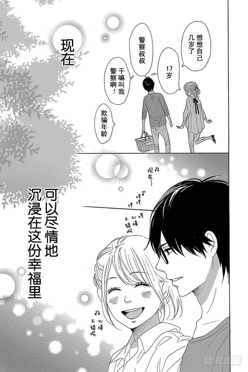 《请和废柴的我谈恋爱》第37话 第26页