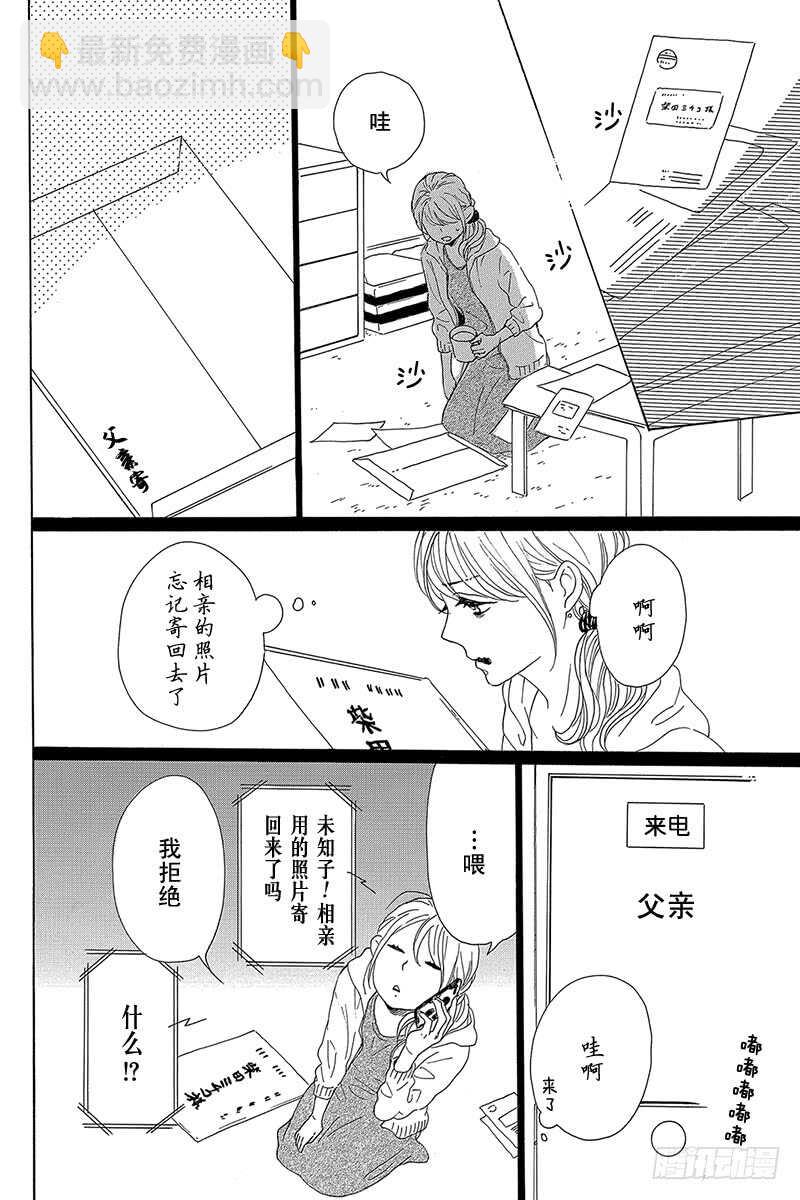 《请和废柴的我谈恋爱》第37话 第27页
